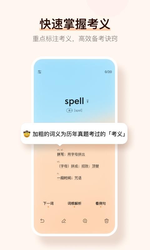 不背单词手机版(2)