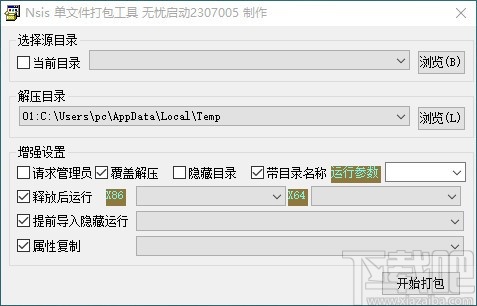 NSIS单文件打包工具