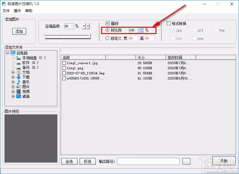 极速图片压缩机