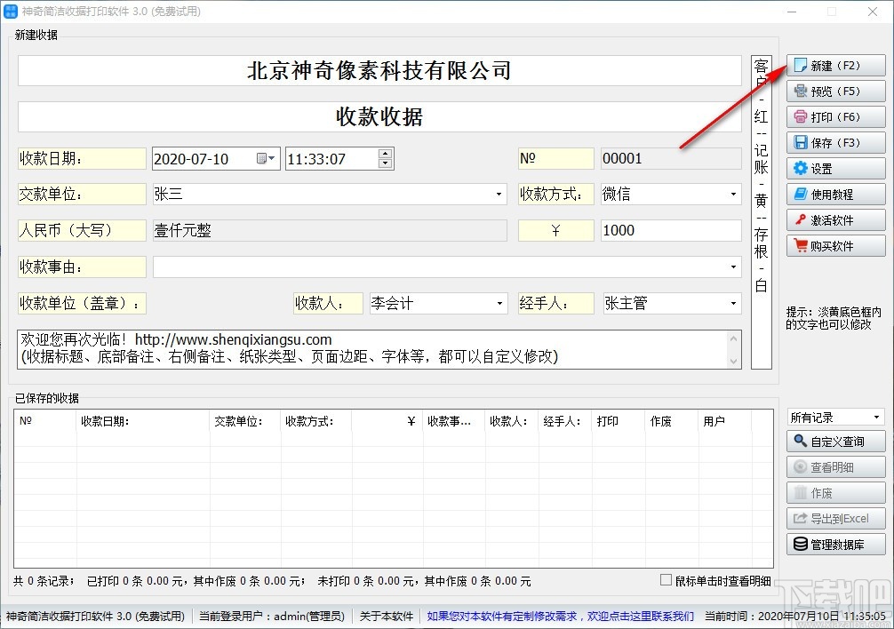 神奇简洁收据打印软件