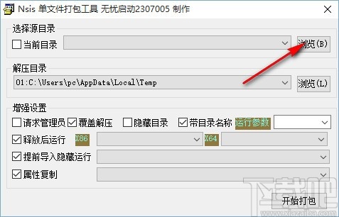 NSIS单文件打包工具