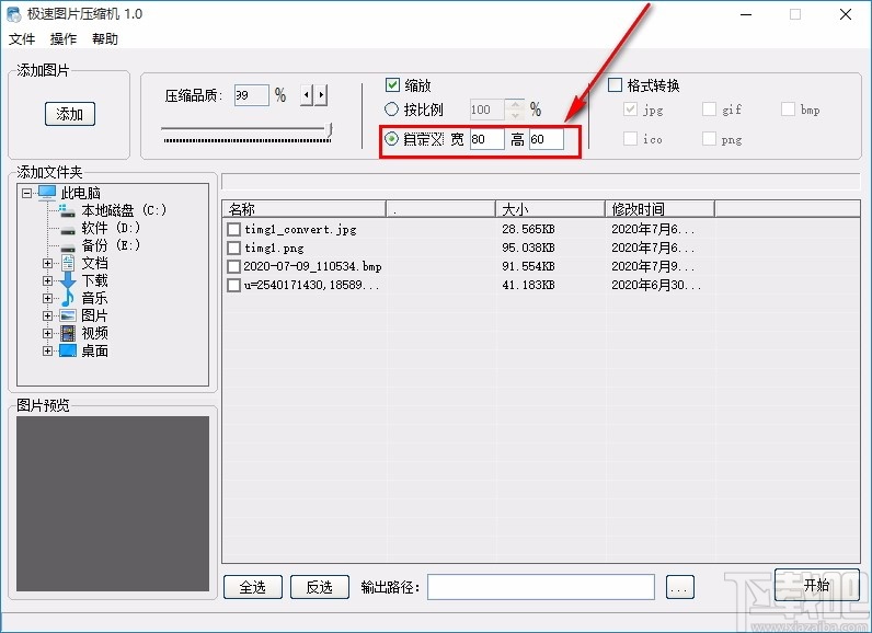 极速图片压缩机