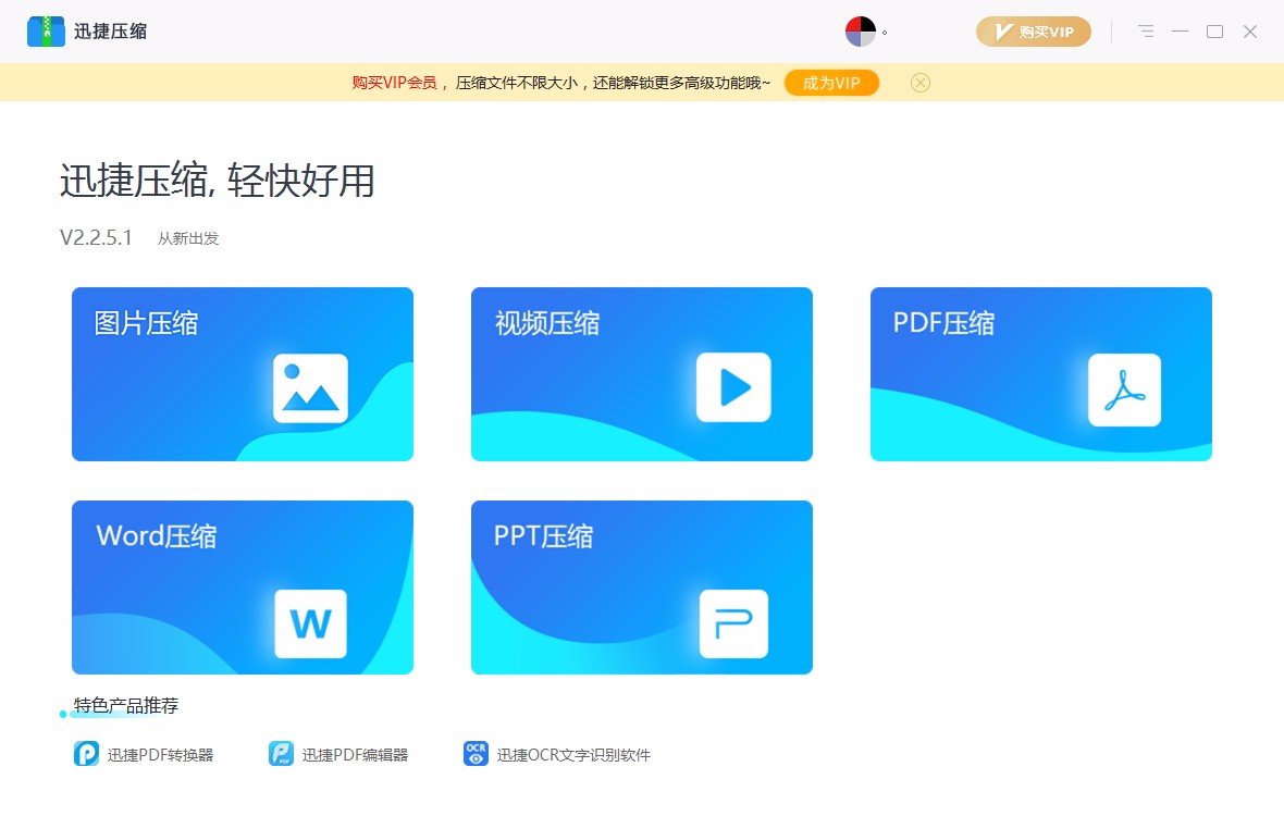 迅捷图片压缩软件