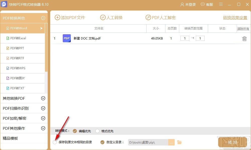 快转PDF格式转换器