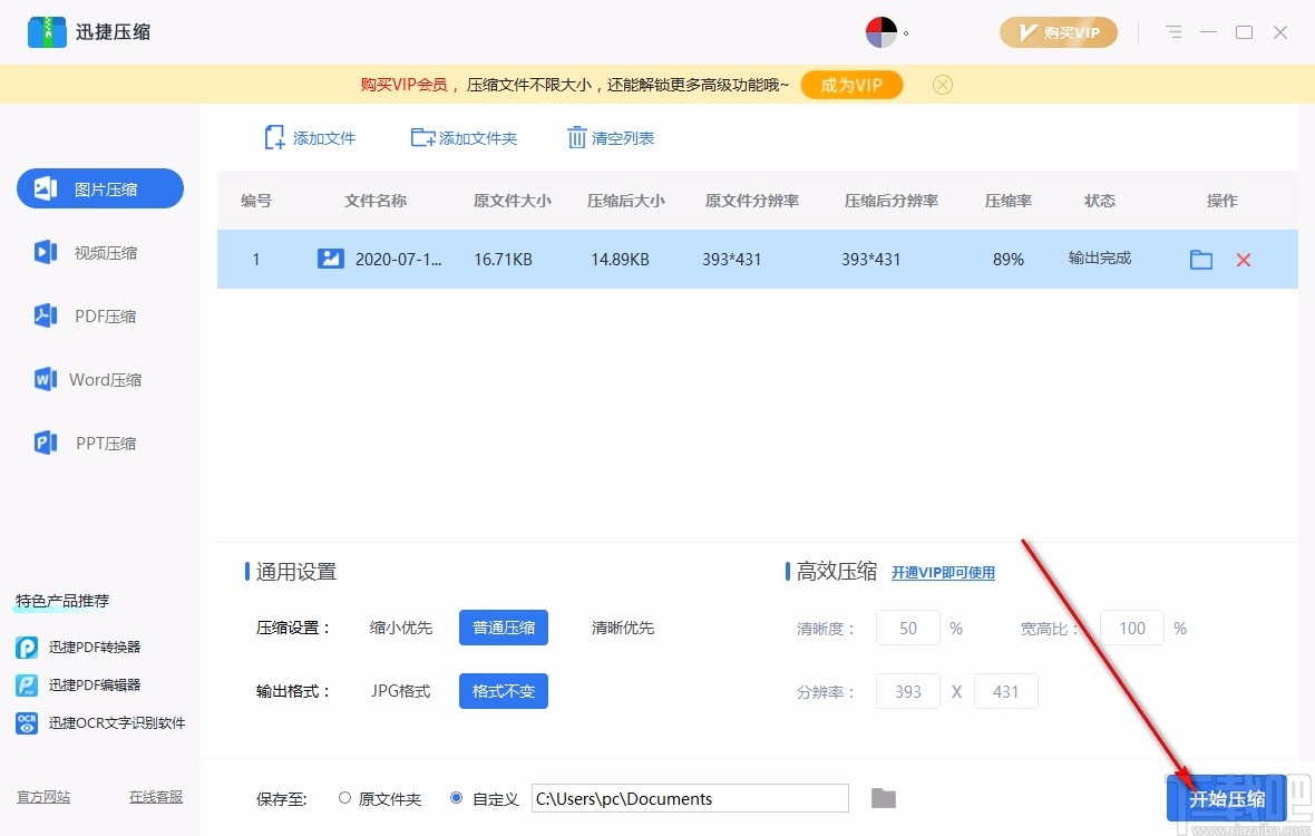 迅捷图片压缩软件