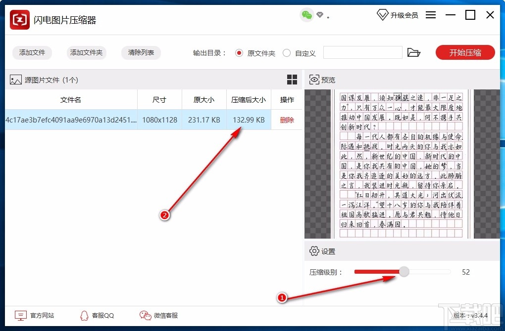 闪电图片压缩器