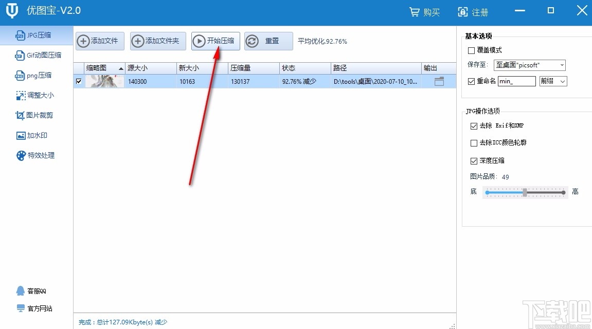 优图宝图片压缩软件