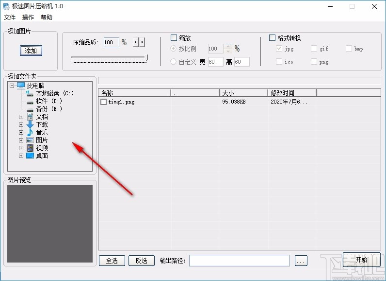 极速图片压缩机