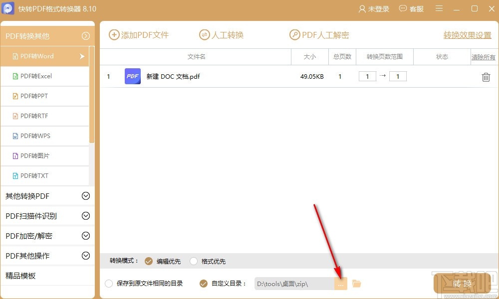 快转PDF格式转换器