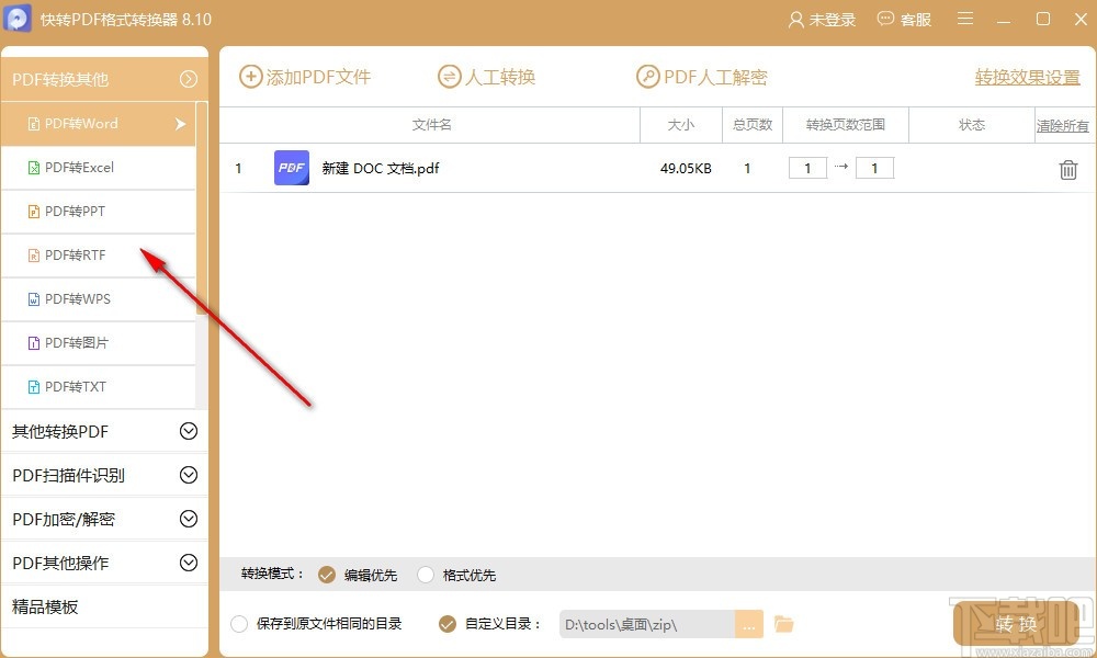快转PDF格式转换器