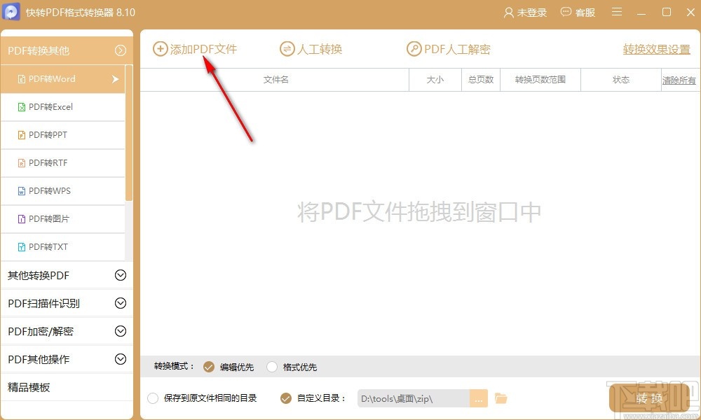 快转PDF格式转换器