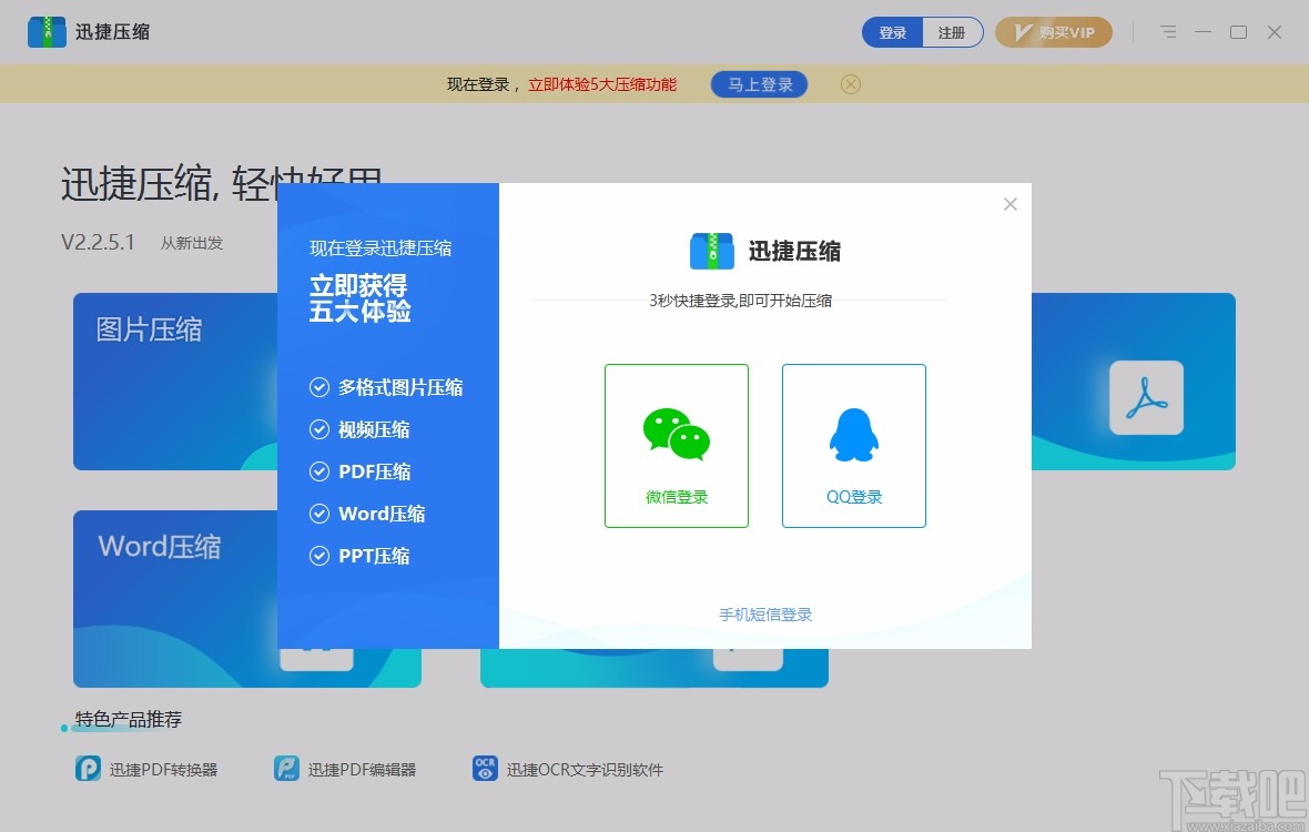 迅捷图片压缩软件