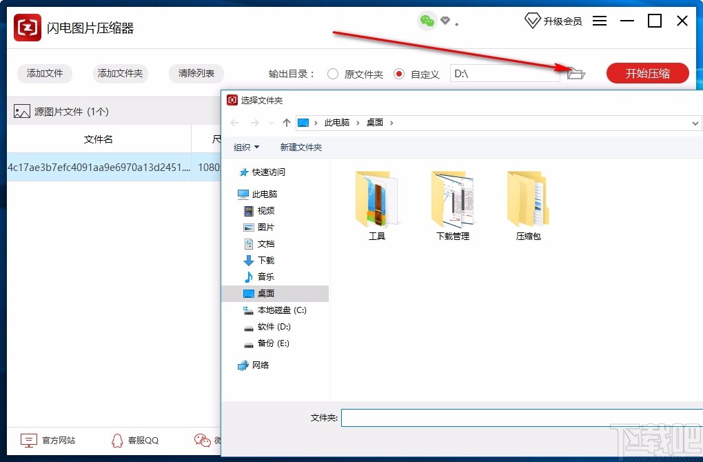 闪电图片压缩器
