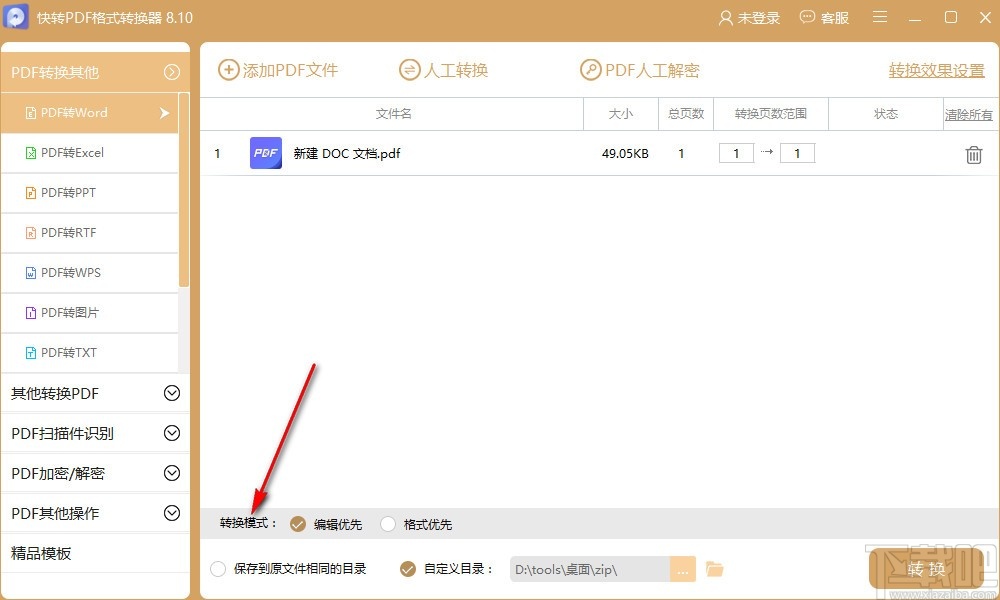 快转PDF格式转换器