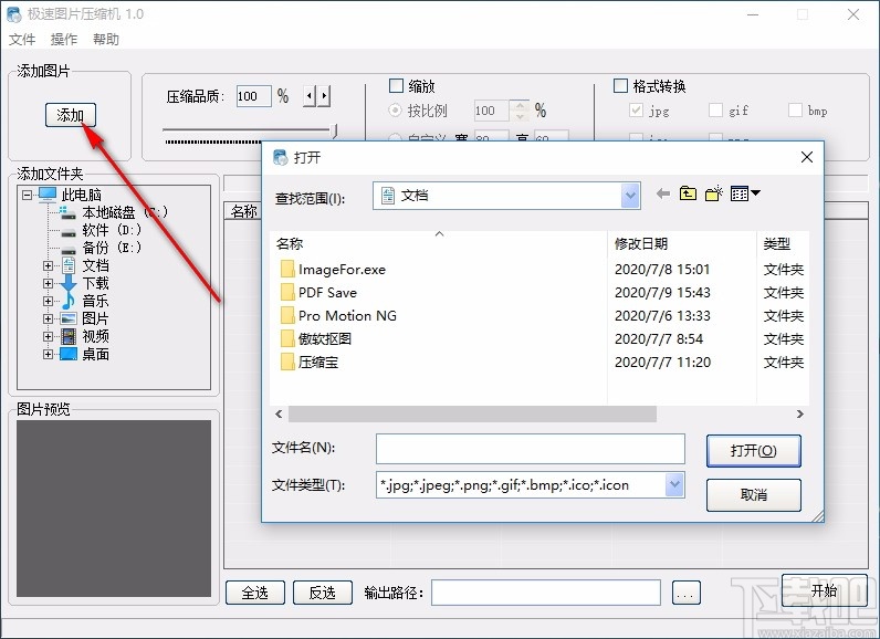 极速图片压缩机
