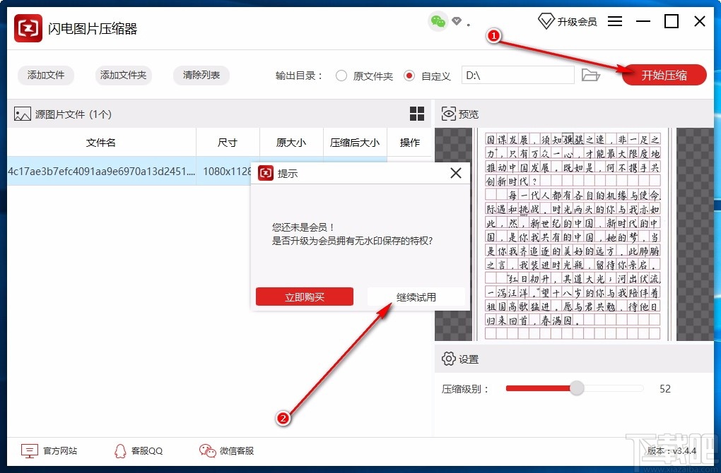 闪电图片压缩器