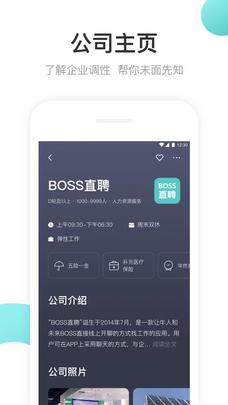 BOSS直聘(5)