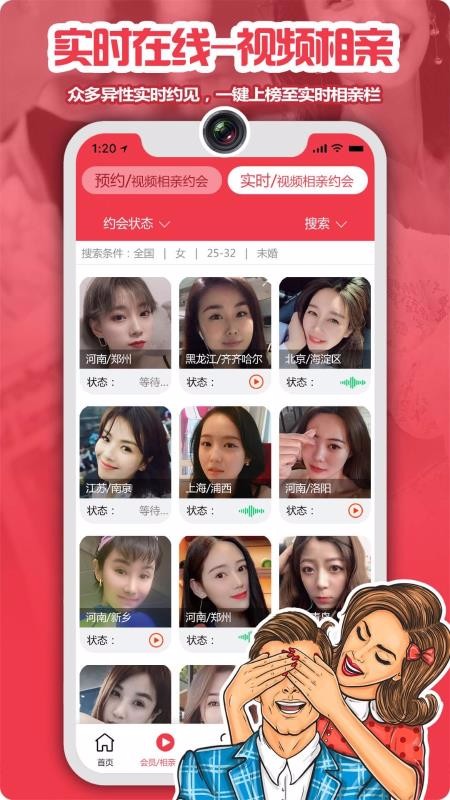 碰碰视频相亲(2)