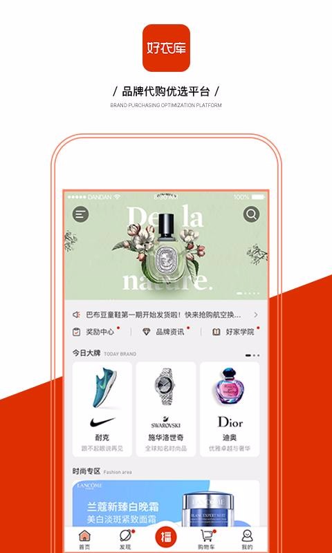 好衣库-代购神器(3)