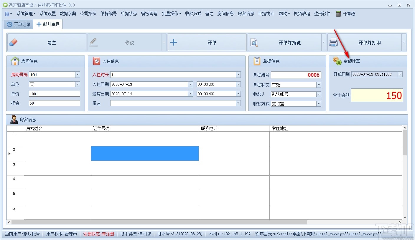 远方酒店宾馆入住收据打印专家