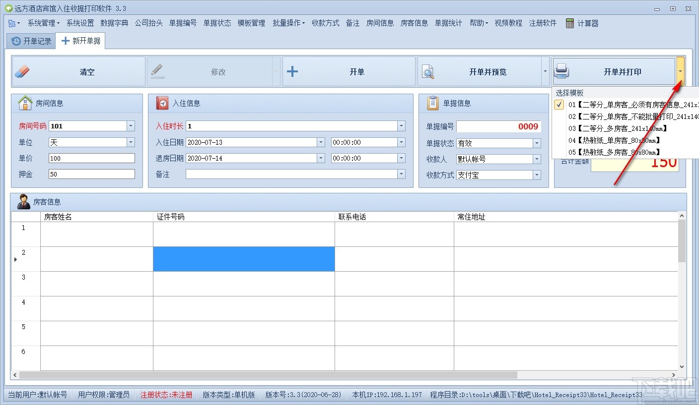 远方酒店宾馆入住收据打印专家