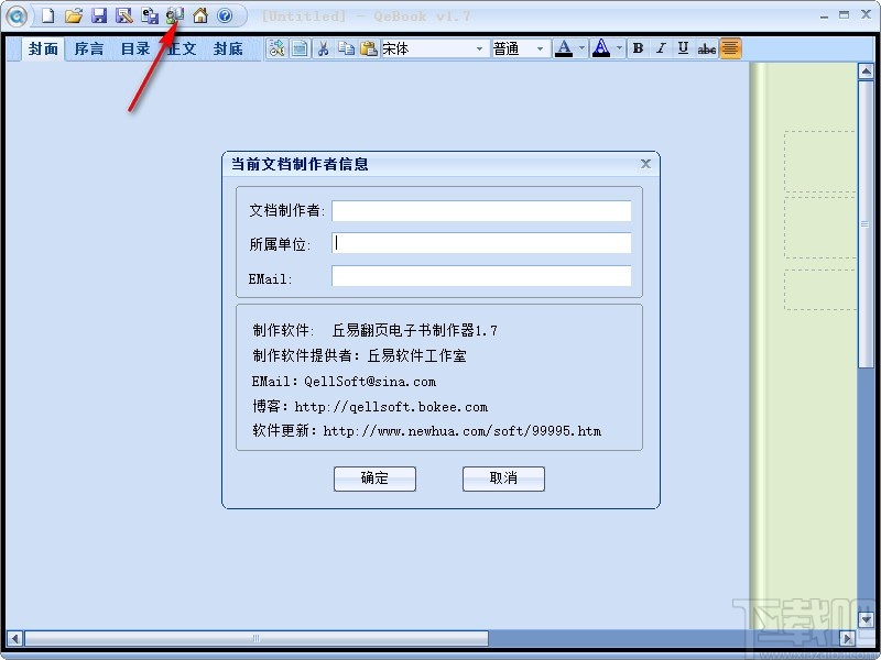 QeBook(电子书制作工具)