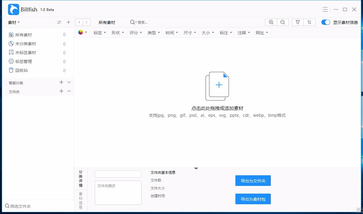 Billfish图片素材管理软件