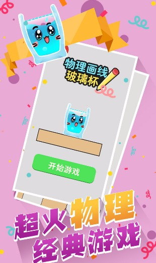 物理画线玻璃杯