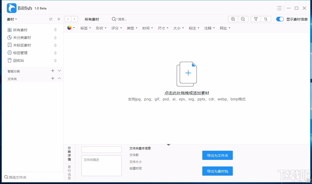 Billfish图片素材管理软件