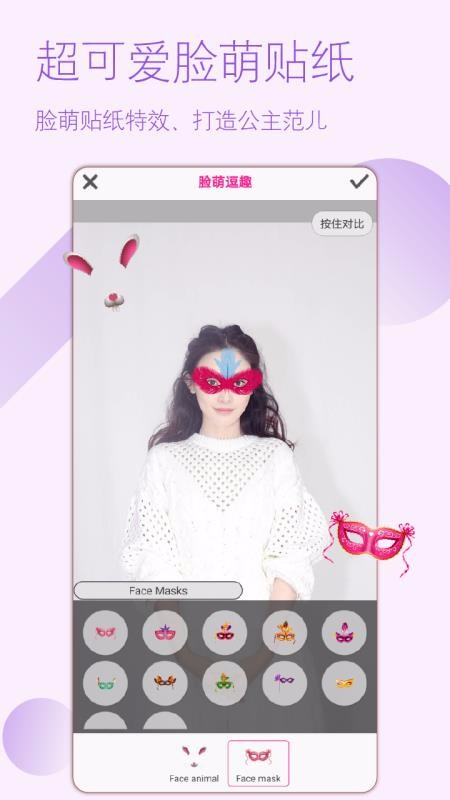 美颜拍照相机(2)