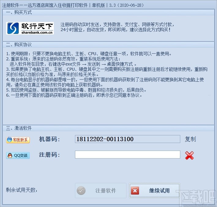 远方酒店宾馆入住收据打印专家