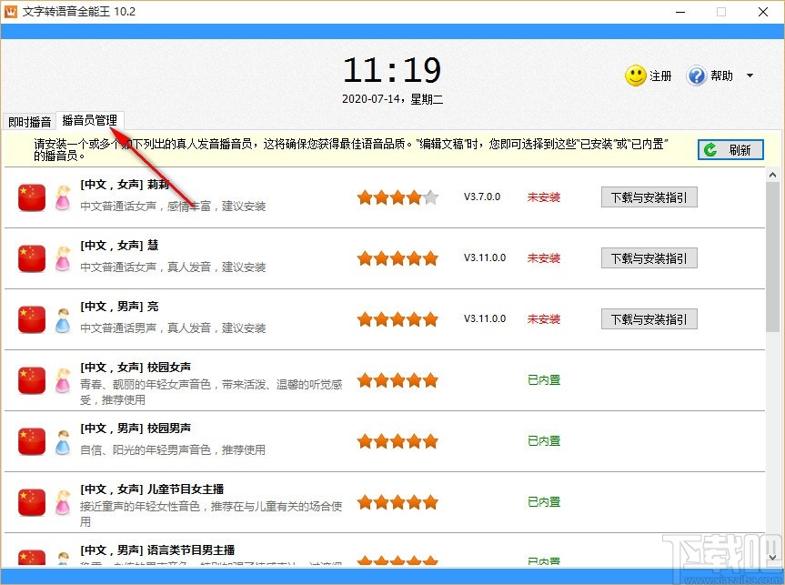文字转语音全能王