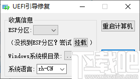 NT5引导生成修复工具