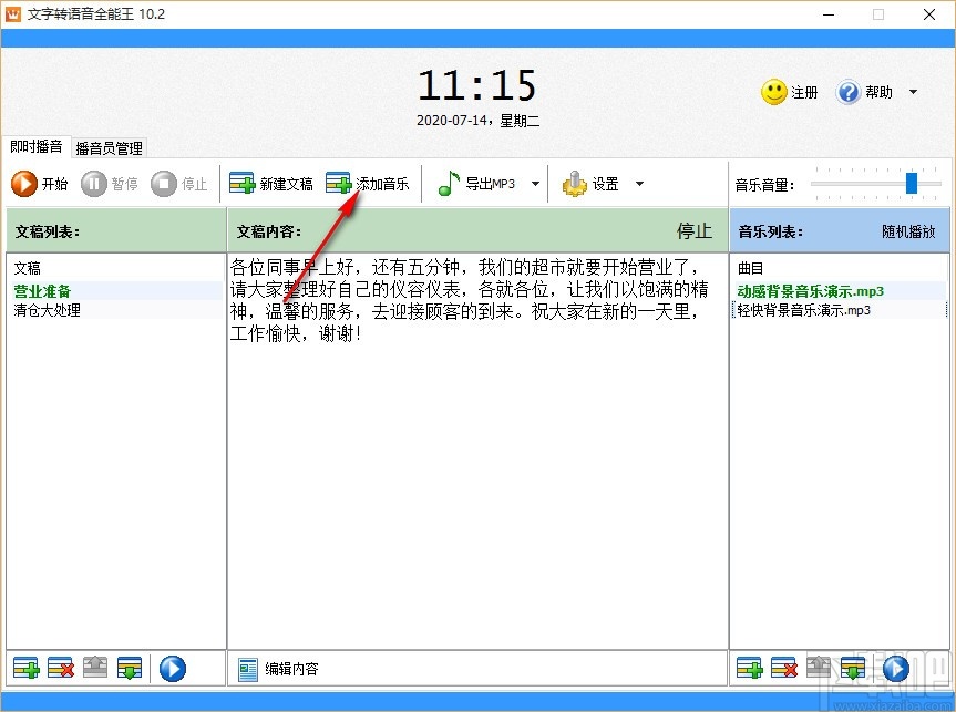 文字转语音全能王