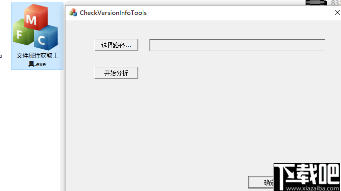 文件属性获取工具