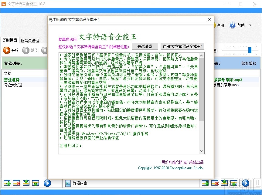 文字转语音全能王