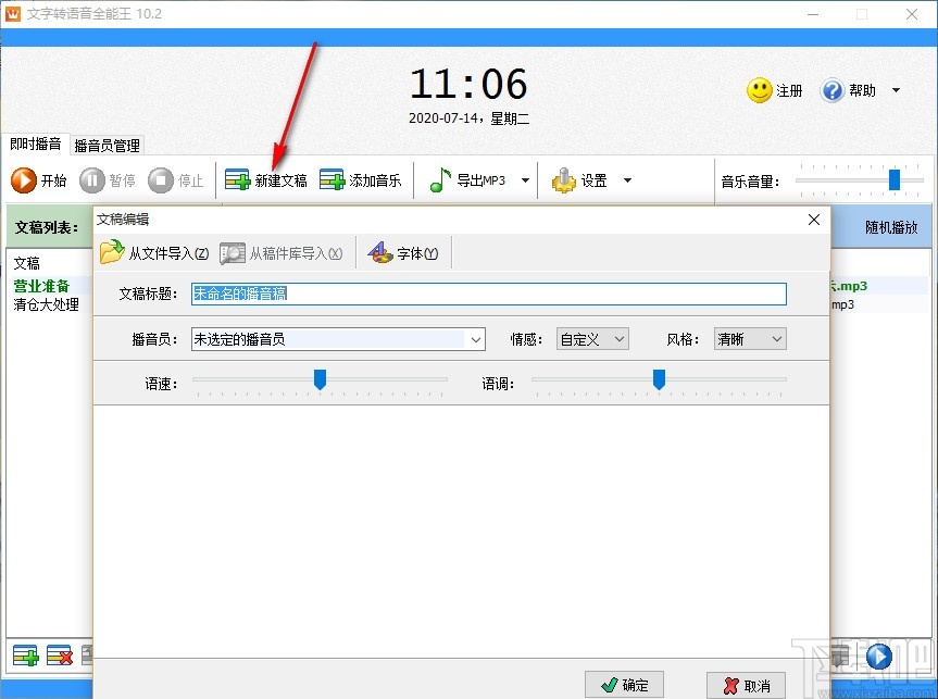 文字转语音全能王