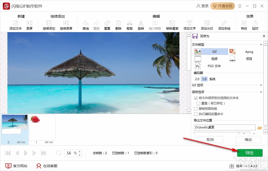 闪电GIF制作软件