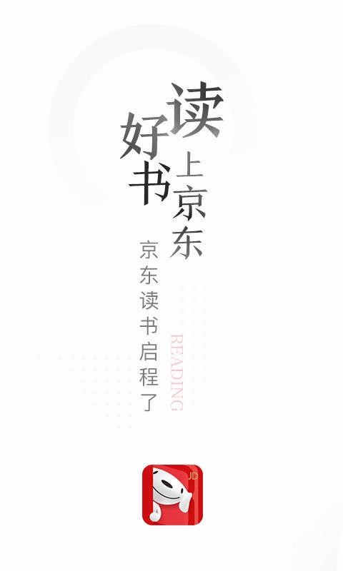 京东读书(4)
