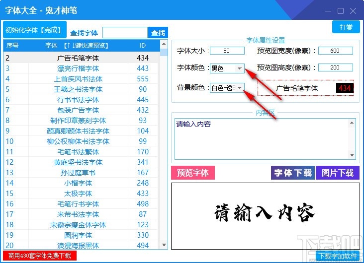 字体大全软件