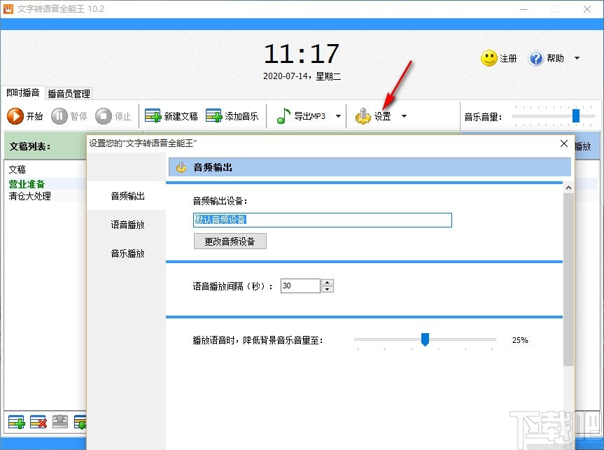 文字转语音全能王