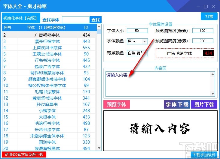 字体大全软件