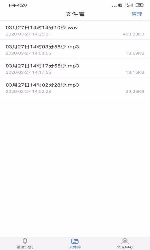 语音文字转换器(2)
