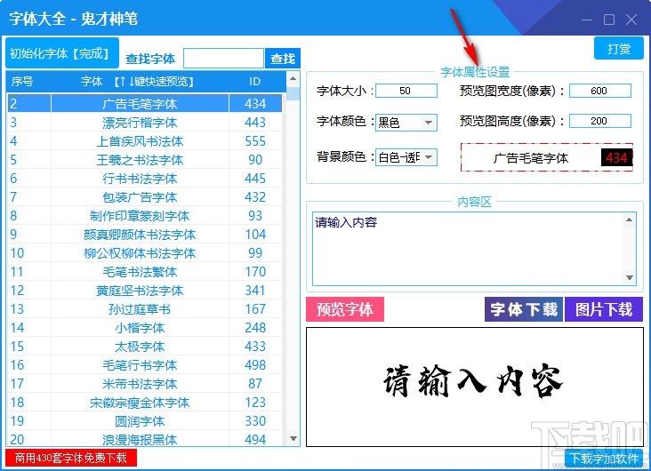 字体大全软件
