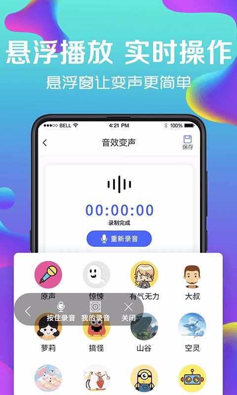 万能实时变声器