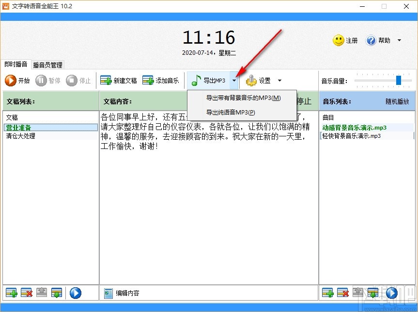 文字转语音全能王