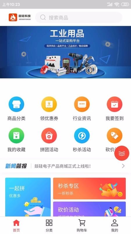 燚硅电子产品商城(4)