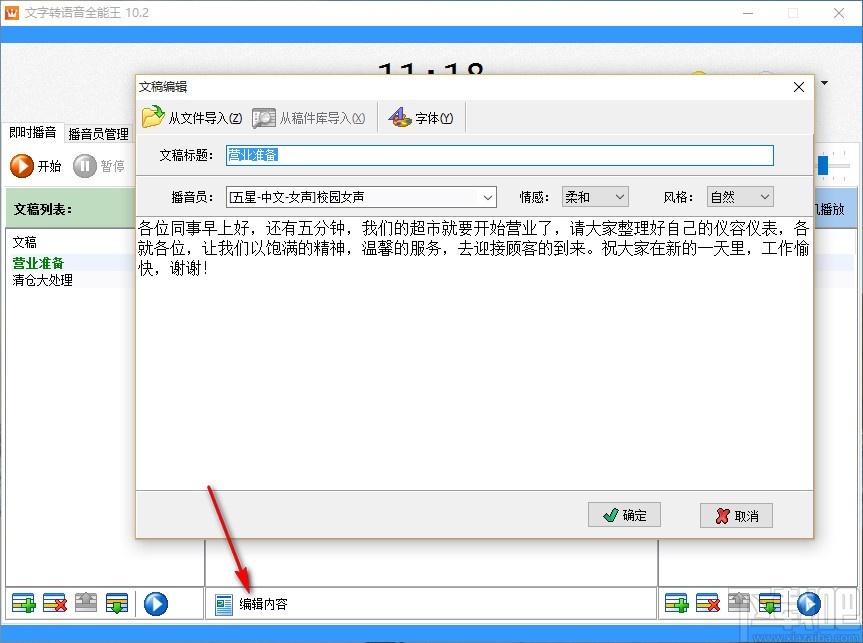 文字转语音全能王