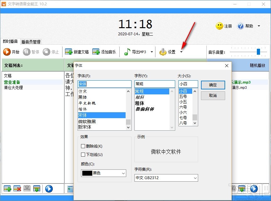 文字转语音全能王