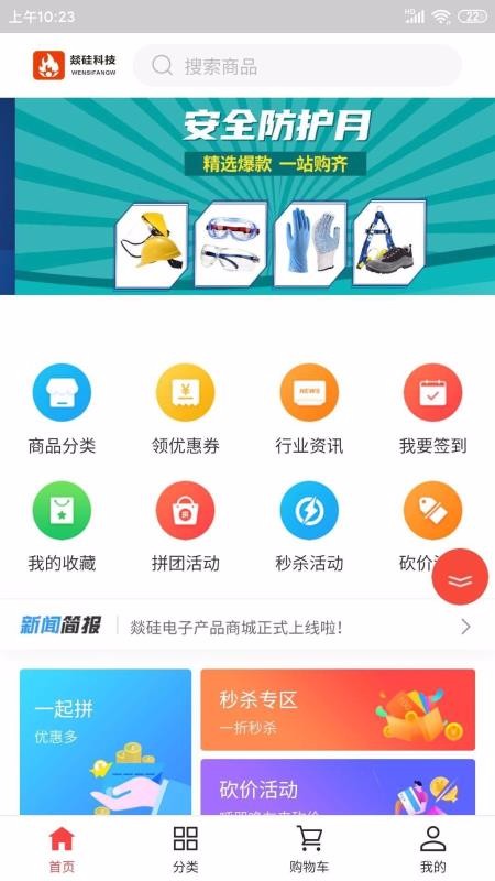 燚硅电子产品商城(2)